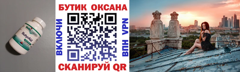 закладки  Рудня  Бутират BDO 